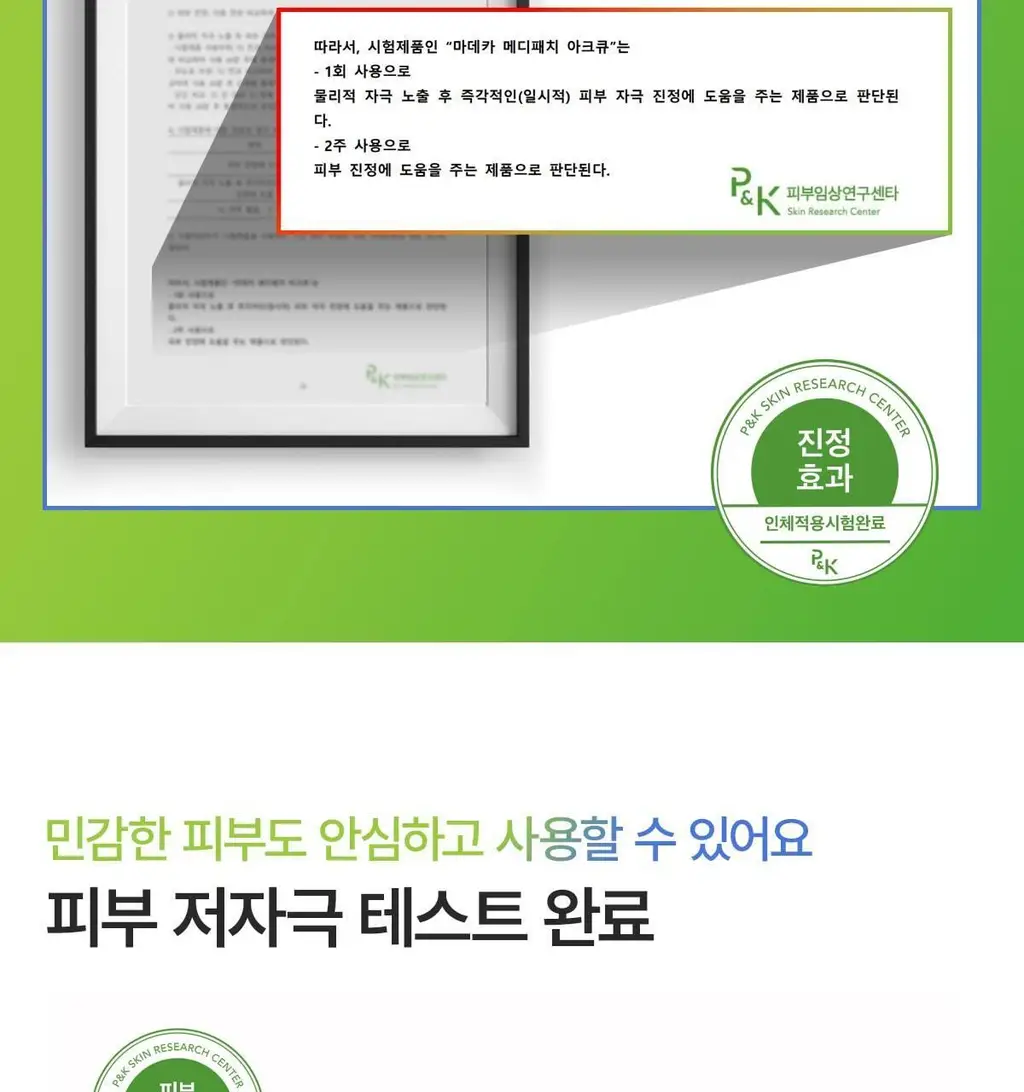 [단독기획] 마데카 메디패치 아크큐 (짜기전/낮케어) 84매/122매 상세페이지 11